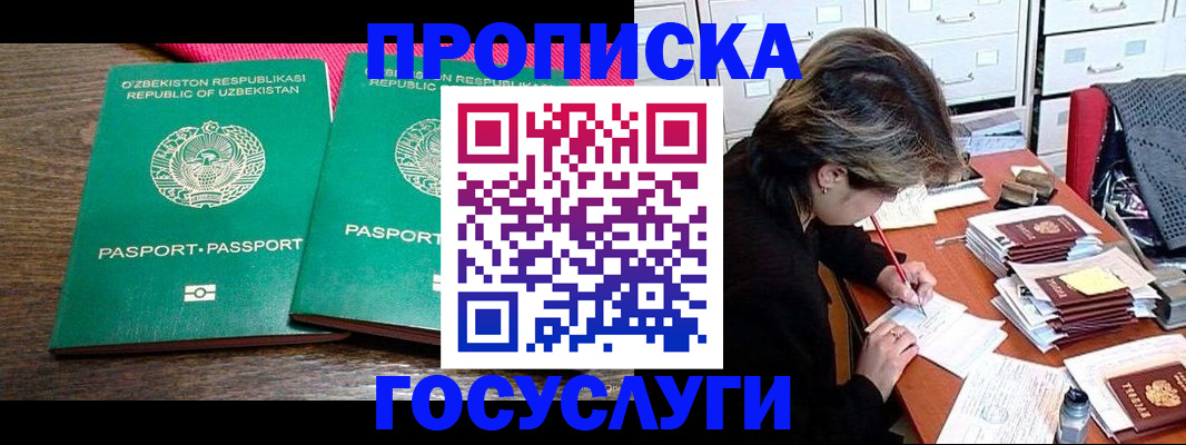 временная регистрация законно в Усть-Лабинске