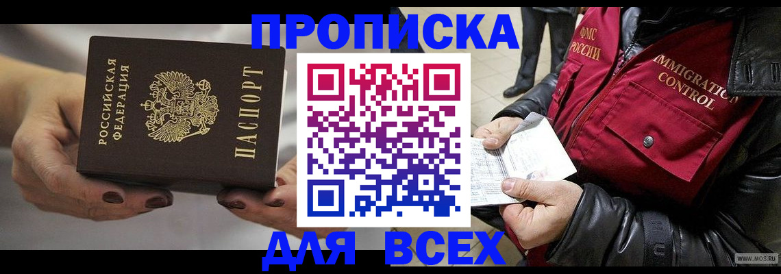 временная регистрация законно в Усть-Лабинске