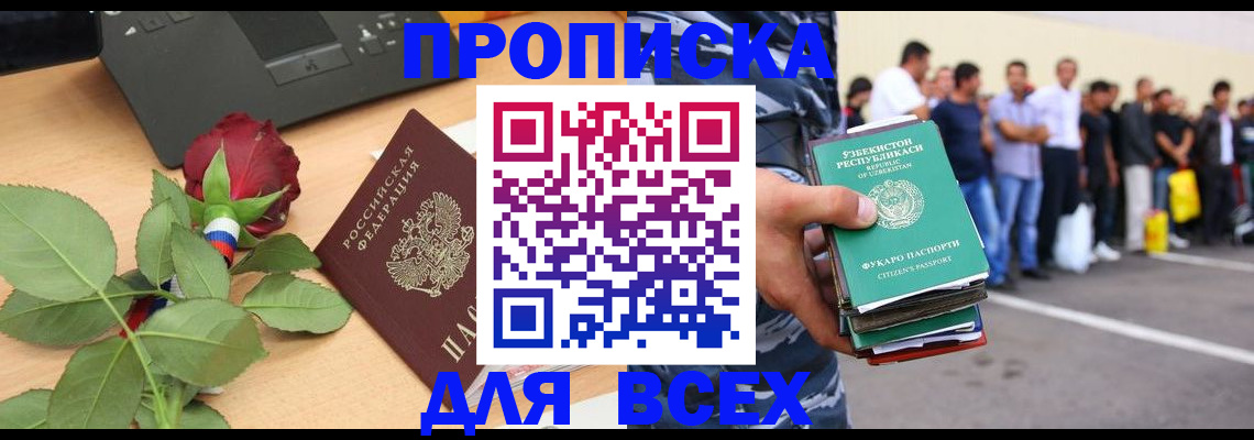 прописка иностранных граждан в Усть-Лабинске