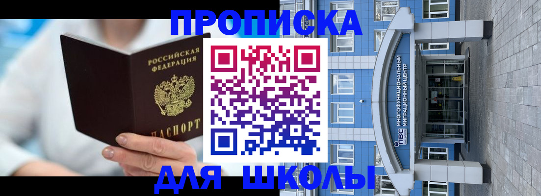 прописка ребенка в Усть-Лабинске