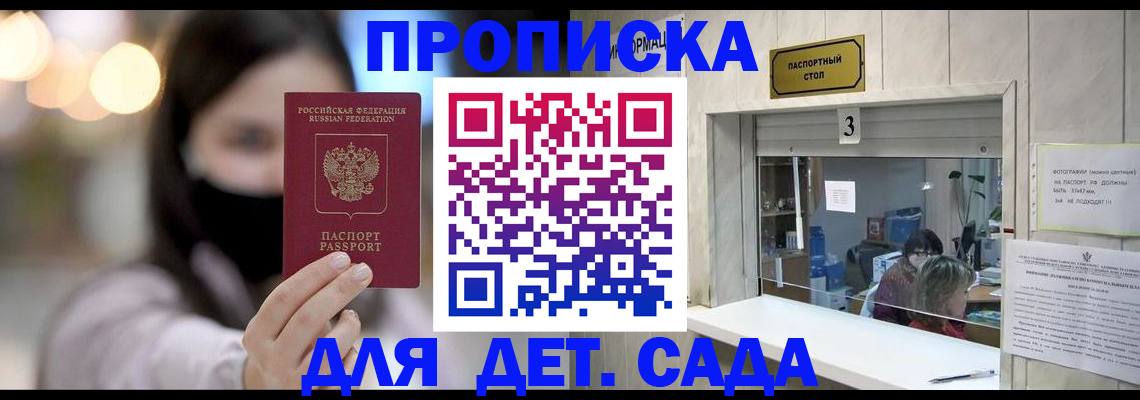 прописка для работы в Усть-Лабинске