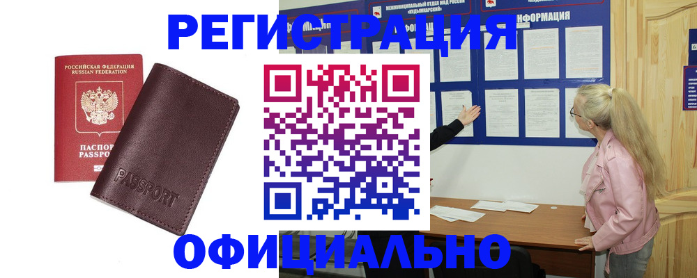 временная регистрация в квартире в Усть-Лабинске