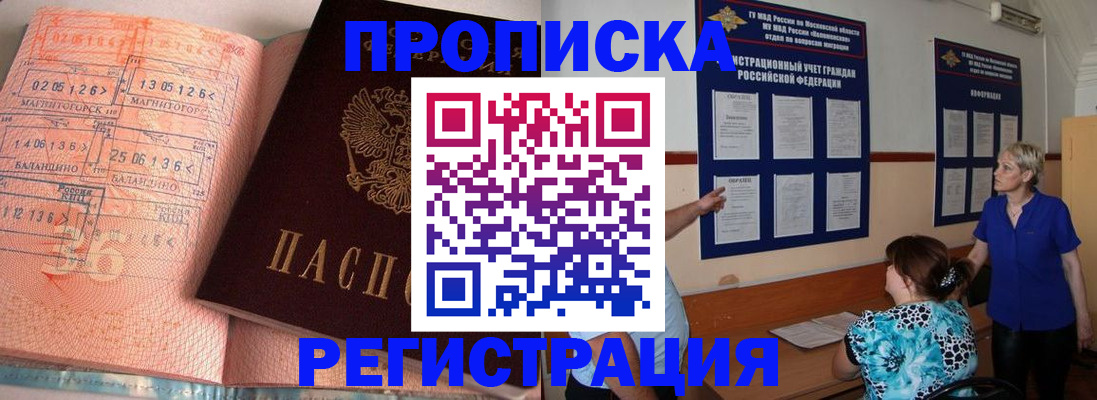 купить прописку в Усть-Лабинске