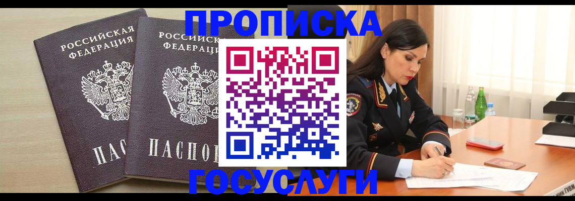 временная регистрация надежно в Усть-Лабинске